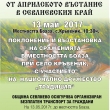 Поклонение и възстановка по повод 141 години от Априлското въстание в Севлиевския край