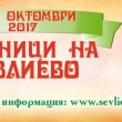 Община Севлиево Ви кани на щура танцова фиеста, гарнирана с тиквени лакомства!