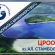 ДОБРОВОЛЦИ ЩЕ ПОЧИСТВАТ ЯЗ. „АЛ. СТАМБОЛИЙСКИ” В МЕСТНОСТТА ПОД КОРМЯНСКО