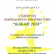 Самодейни състави и индивидуални изпълнители се събират за традиционния събор на връх Бабан