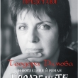 ТЕОДОРА ДИМОВА ПРЕДСТАВЯ НАЙ-НОВИЯ СИ РОМАН „ПОРАЗЕНИТЕ“ В ГРАДСКАТА БИБЛИОТЕКА В СЕВЛИЕВО