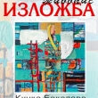 ИЗЛОЖБА - ЖИВОПИС НА КУНКА БАКАЛОВА В ГХГ 