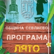 ЛЯТНА ПРОГРАМА  За деца и младежи от 7 до 19 г.