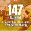 С възстановка в местността Боаза край Кръвеник Севлиево ще отбележи 147г. от Априлското въстание