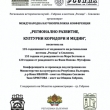 Международна научно-приложна конференция “Регионално развитие, културни коридори и медии”.