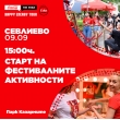 Севлиево е домакин на мегаконцерта Coca-Cola The Voice Happy Energy Tour - Севлиево в подкрепа българските изпълнители