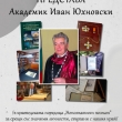 СВЕТОВНО ИЗВЕСТЕН УЧЕН ГОСТУВА В СЕВЛИЕВО НА 29 МАЙ