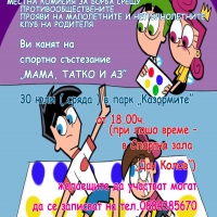 Състезание „Мама, татко и аз”