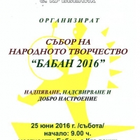 45 години Събор на народното творчество "Бабан"