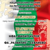 Тържествено отбелязване на 3 март - Национален празник на Република България