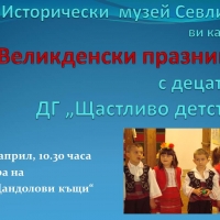 Великденски празници