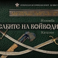 Експонати от Исторически музей Севлиево  в изложбата "Сабите на войводите"