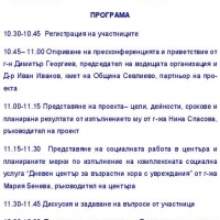 Встъпителна пресконференция по проект „Дневен център за възрастни хора с увреждания „Добрина“ в община Севлиево“ 