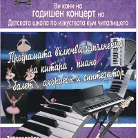 ДЕТСКАТА ШКОЛА ПО ИЗКУСТВАТА КЪМ НАРОДНО ЧИТАЛИЩЕ „РАЗВИТИЕ – 1870“ С ГОДИШЕН КОНЦЕРТ