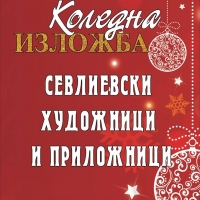 Коледна изложба ще краси градската художествена галерия в Севлиево