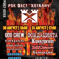 КУЛТОВАТА ЪНДЪРГРАУНД БАНДА ODD CREW ЗАБИВА КРАЙ СЕВЛИЕВО