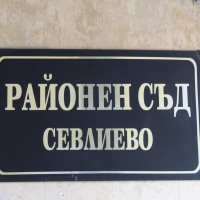 КАНДИДАТИТЕ ЗА СЪДЕБНИ ЗАСЕДАТЕЛИ ЩЕ БЪДАТ ИЗСЛУШАНИ НА 28 АВГУСТ