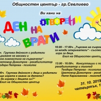 Община Севлиево организира "Ден на отворените врати" в Общностен център