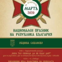 С УРОК ПО РОДОЛЮБИЕ ЗАПОЧВАТ ТЪРЖЕСТВАТА ЗА 3 МАРТ В СЕВЛИЕВО