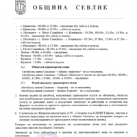 OЩЕ ПО-СТРОГИ МЕРКИ ЗА ОГРАНИЧАВАНЕ НА РАЗПРОСТРАНЕНИЕТО НА КОРОНАВИРУСА ВЛИЗАТ В СИЛА В ОБЩИНА СЕВЛИЕВО    