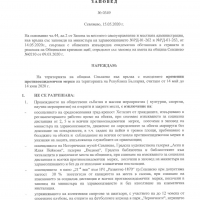 ДЕТСКИТЕ ГРАДИНИ В ОБЩИНА СЕВЛИЕВО ОСТАВАТ ЗАТВОРЕНИ, НЯМА ДА СЕ ДОПУСКАТ ВЪНШНИ ТЪРГОВЦИ НА КООПЕРАТИВНИЯ ПАЗАР