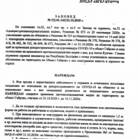 ВЪВЕЖДАТ СЕ ЗАСИЛЕНИ ПРОТИВОЕПИДЕМИЧНИ МЕРКИ В ОБЛАСТ ГАБРОВО