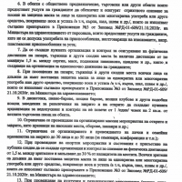 ВЪВЕЖДАТ СЕ ЗАСИЛЕНИ ПРОТИВОЕПИДЕМИЧНИ МЕРКИ В ОБЛАСТ ГАБРОВО