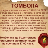 "СЕМЕ БЪЛГАРСКО" В ПОДКРЕПА НА ДВОЙКИ С РЕПРОДУКТИВНИ ПРОБЛЕМИ 