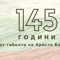 НА 2 ЮНИ СЕВЛИЕВО ПОЧИТА БОТЕВ И ЗАГИНАЛИТЕ СА СВОБОДАТА