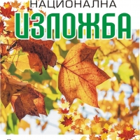 "ЕСЕНЕН САЛОН" В ХГ "АСЕН И ИЛИЯ ПЕЙКОВИ"