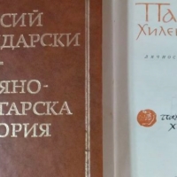 300 ГОДИНИОТРОЖДЕНИЕТО НА ПАИСИЙ ХИЛЕНДАРСКИ В БИБЛИОТЕКАТА