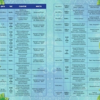 ЛЯТНА ПРОГРАМА  За деца и младежи от 7 до 19 г.