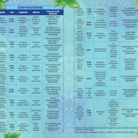 ЛЯТНА ПРОГРАМА  За деца и младежи от 7 до 19 г.