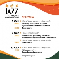 JAZZ ПОД ЗВЕЗДИТЕ НА ДЕВЕТАШКОТО ПЛАТО  Община Севлево е част от проекта