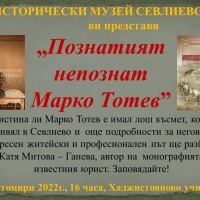 Представят книга за Марко Тотев в Севлиево