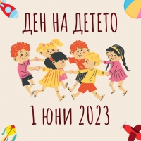 Кметът д-р Иванов: Запазете детето в себе си - то знае тайните пътеки към щастието!