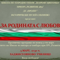 ПРАЗНИЧЕН КОНЦЕРТ ПО ПОВОД НАЦИОНАЛНИЯ ПРАЗНИК В ХАДЖИСТОЯНОВОТО УЧИЛИЩЕ 