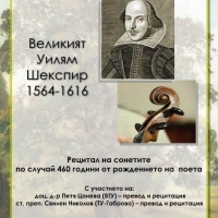 ЗА ПЪРВИ ПЪТ - РЕЦИТАЛ НА СОНЕТИТЕ НА ШЕКСПИР В БИБЛИОТЕКАТА - 24 АПРИЛ, 17:30 ЧАСА 